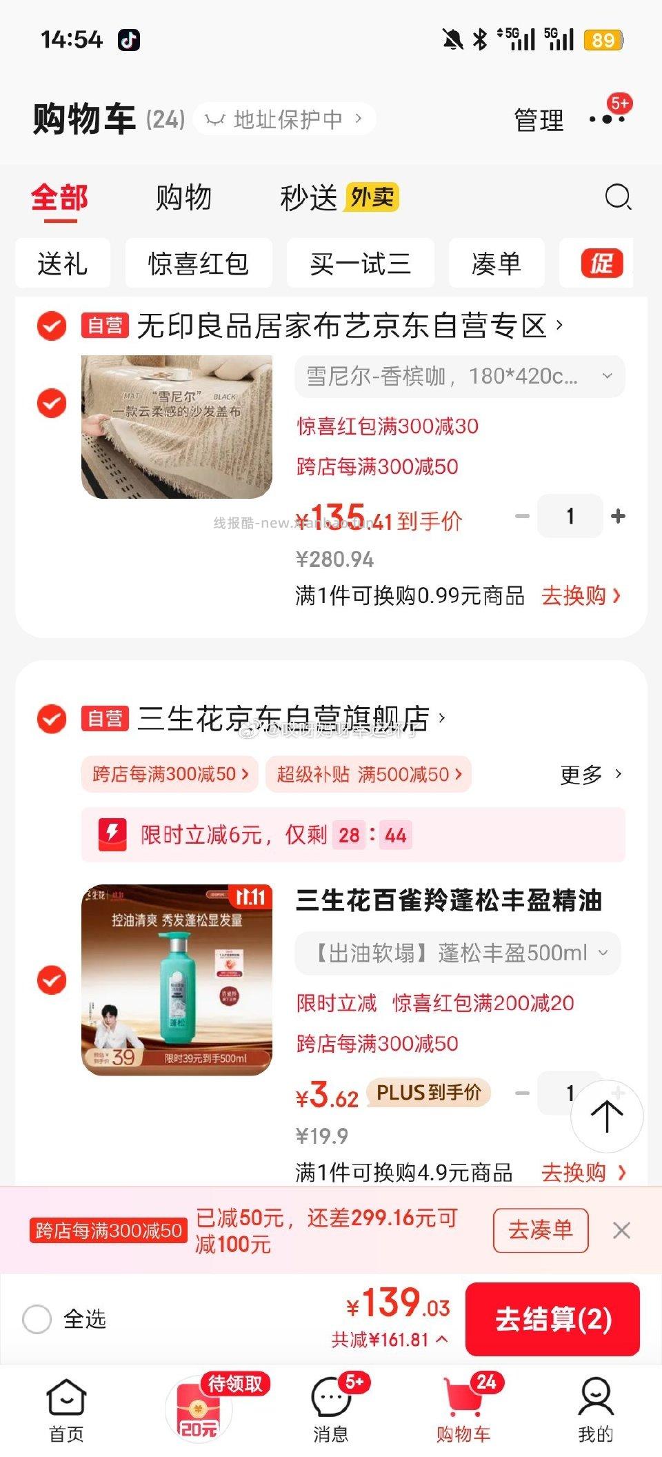 洗发水 - 线报酷