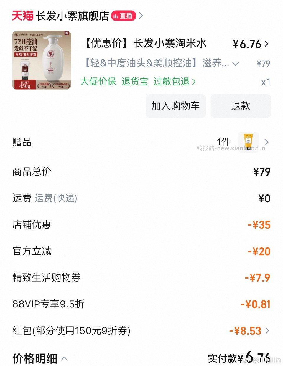 没用过的洗发水补贴30+向客服申请优惠5+精致⭕+限时补贴7+yt砍价+qd返 - 线报酷