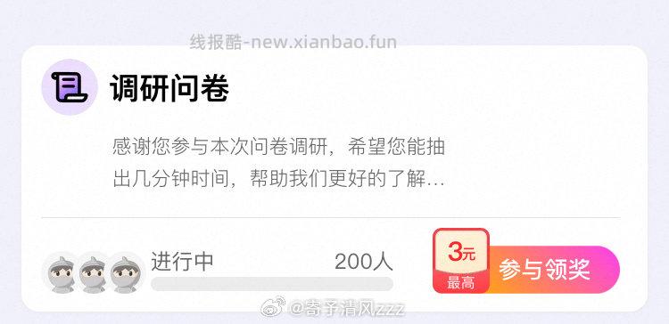 yjdw调研问卷 - 线报酷