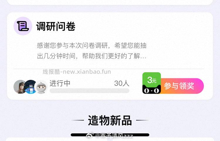 yjwd调研问卷 - 线报酷
