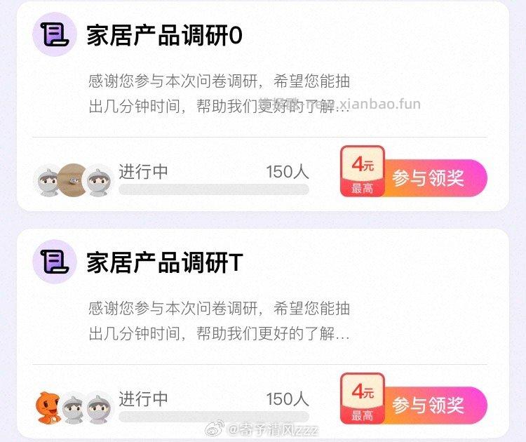 yjwd家居产品调研 - 线报酷