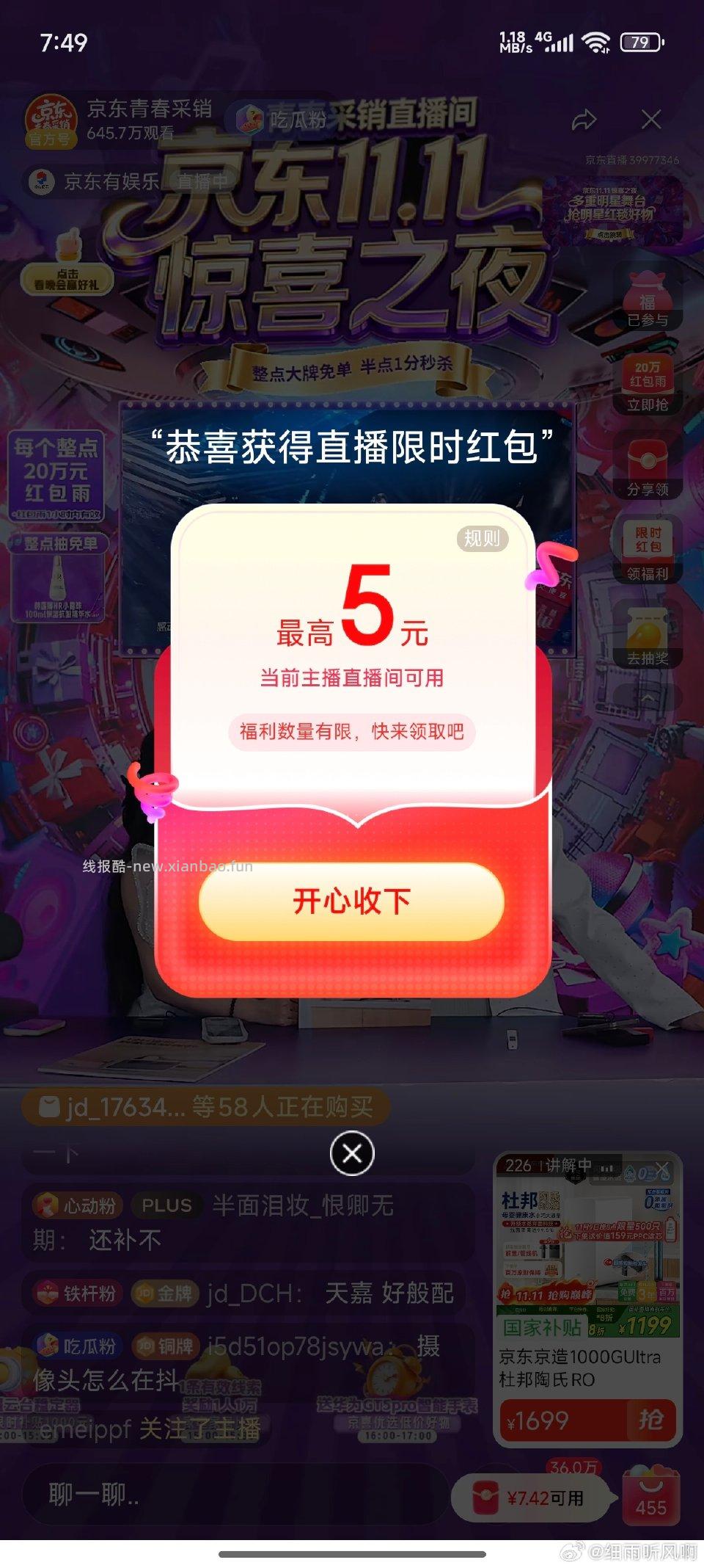 jdqc限时红包 - 线报酷