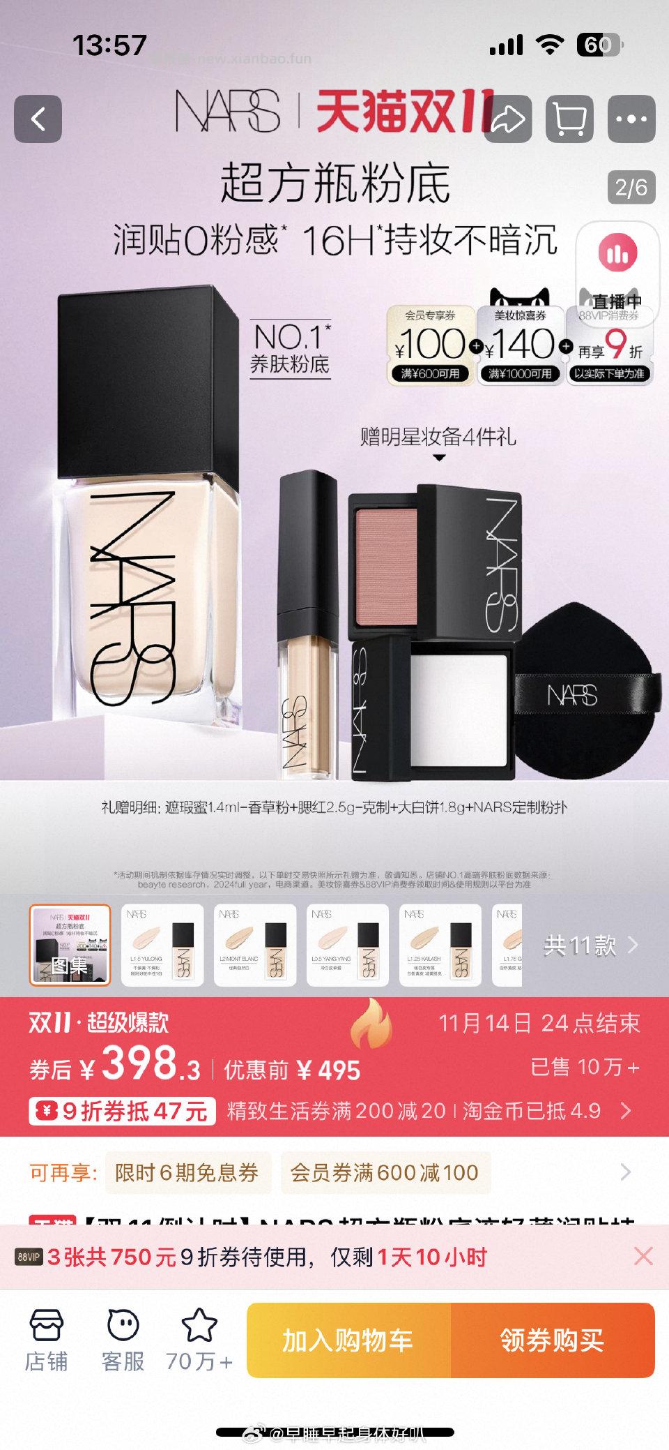 nars超方瓶用店铺600-100和美妆tlj24.75弹限时红包25fl40 - 线报酷