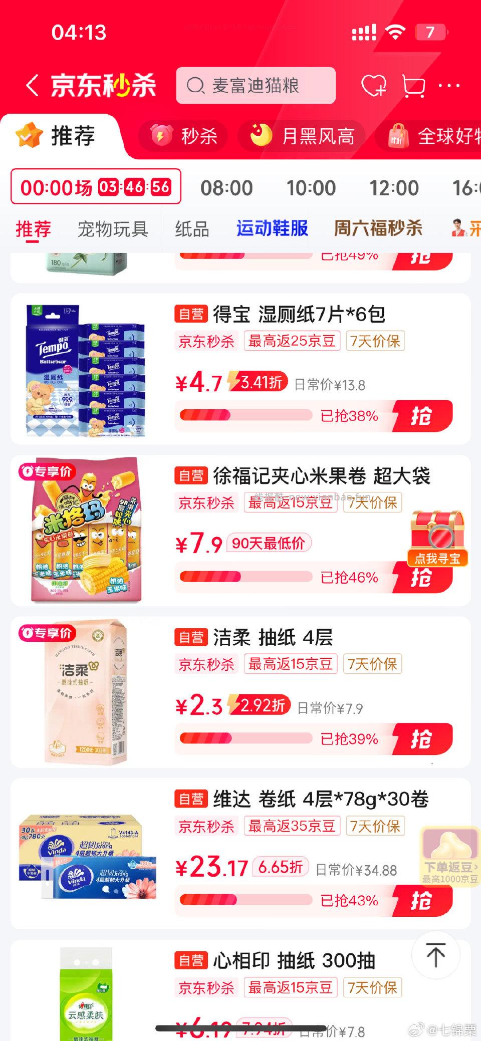 jr4立减秒杀加购2.3 - 线报酷