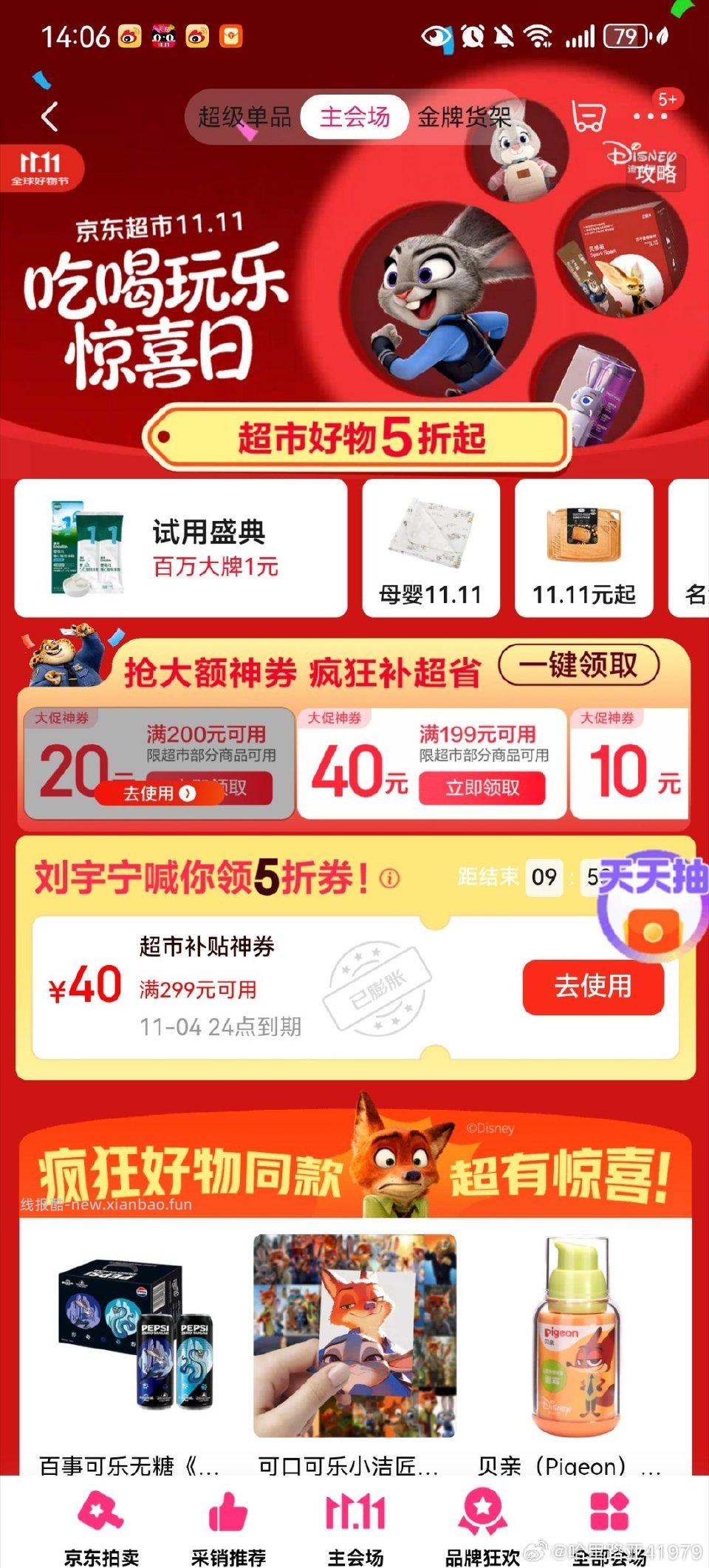 超市膨胀🈶两张都是-40 - 线报酷