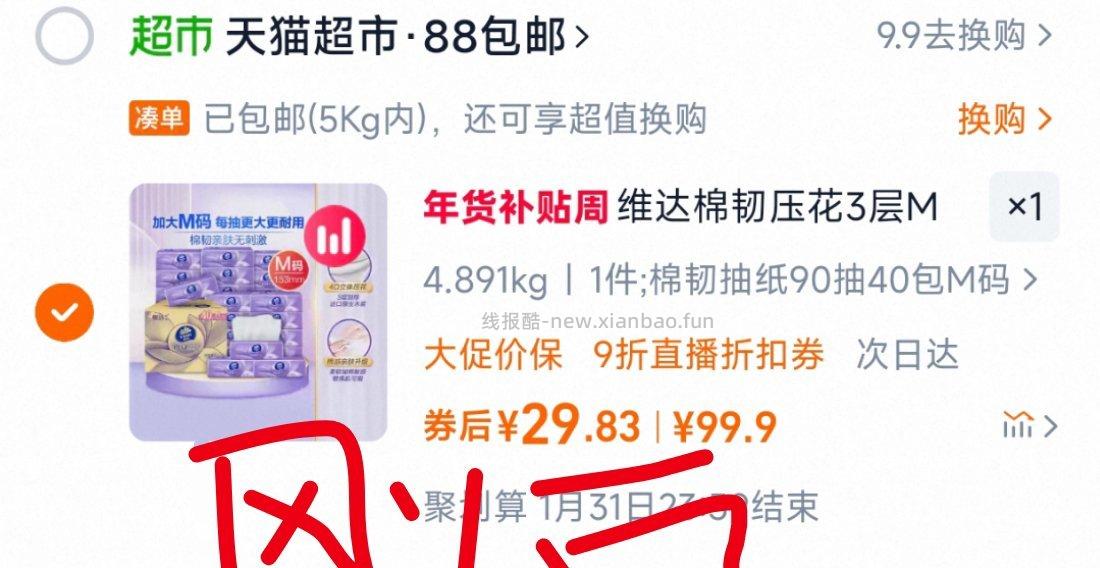 刚需维达抽纸 - 线报酷