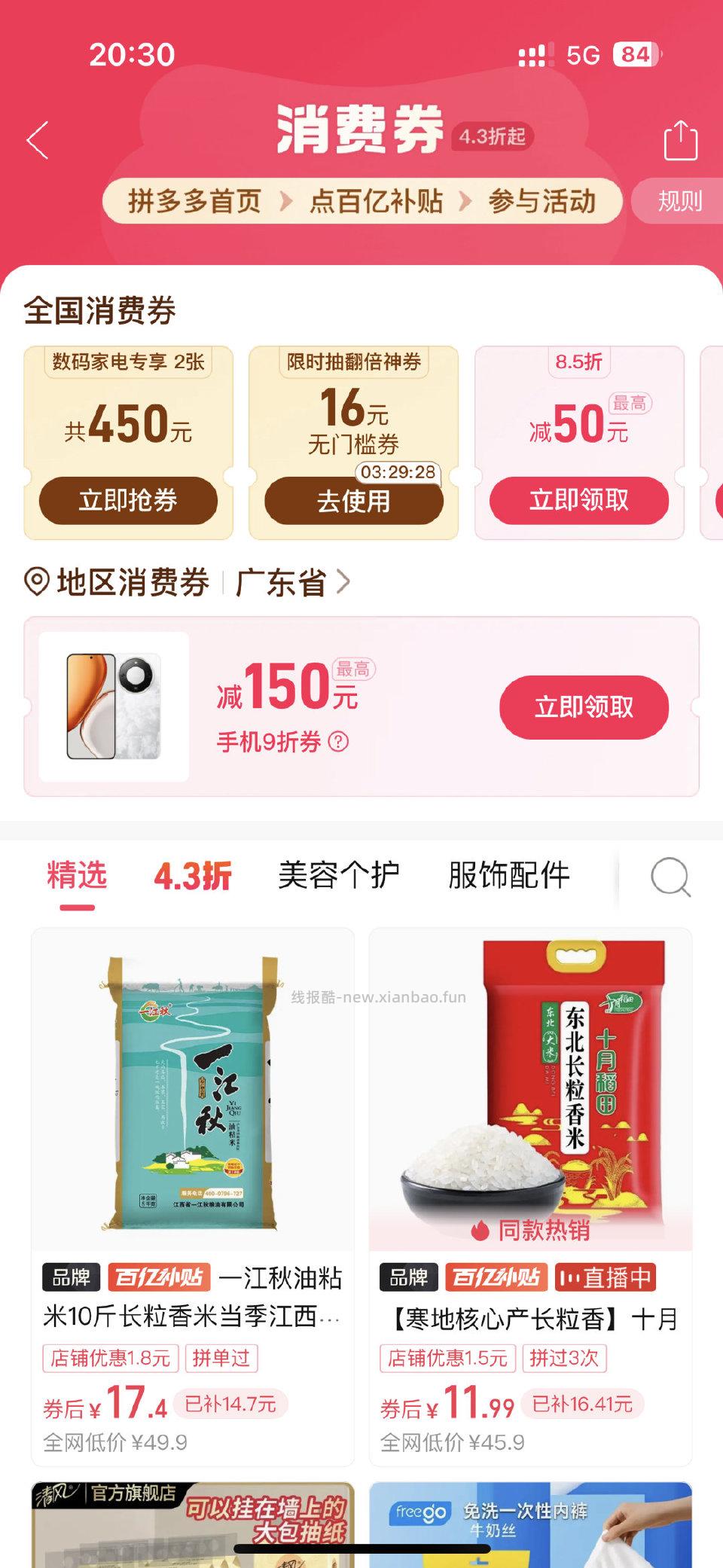 什么都没抢到去pdd翻一下吧 - 线报酷