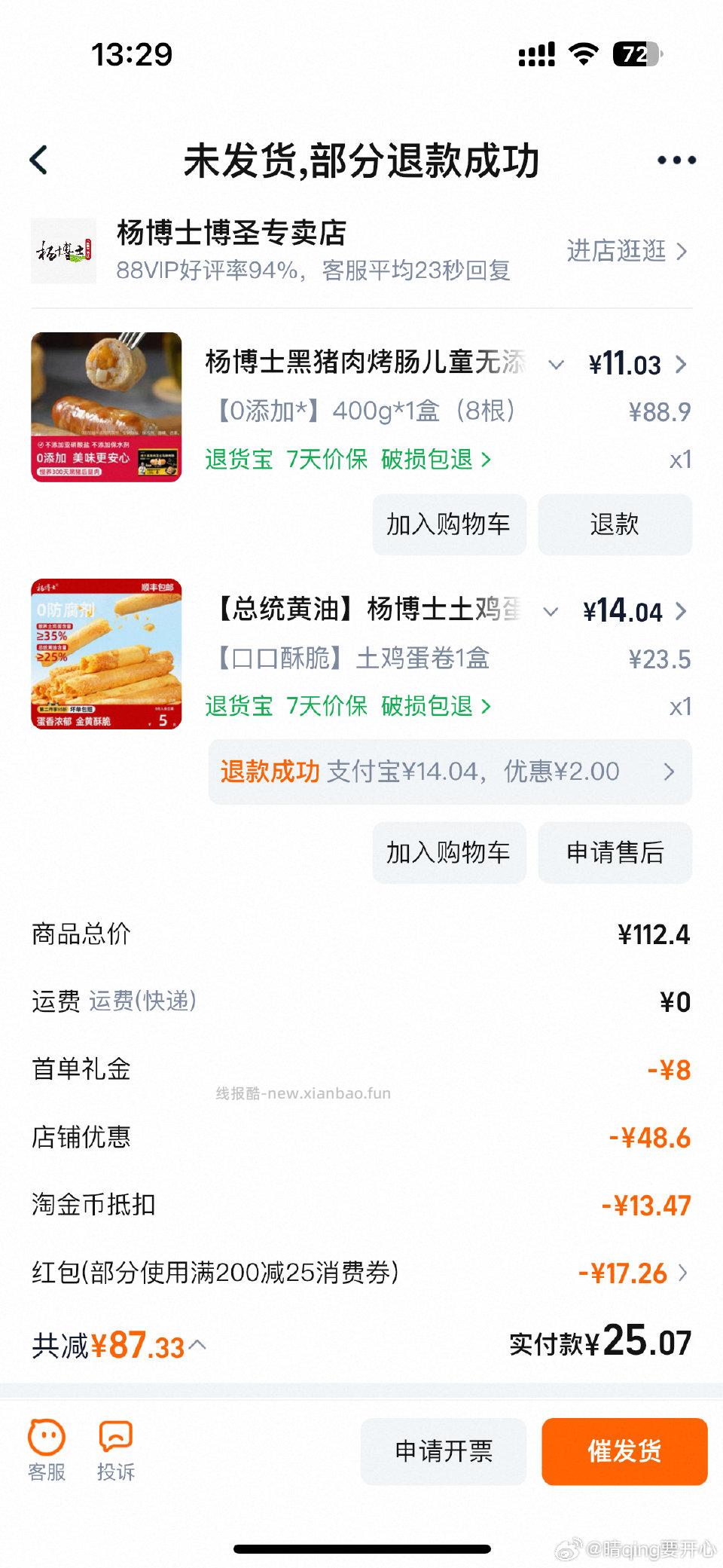 不知道算不算好价前面姐妹蛋卷那个弹的11首单8下拉店铺5无门槛金币抵凑20025 - 线报酷