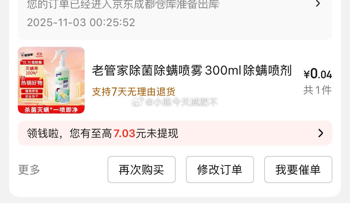 秒杀+凑单我可能有个五毛的小红包 - 线报酷