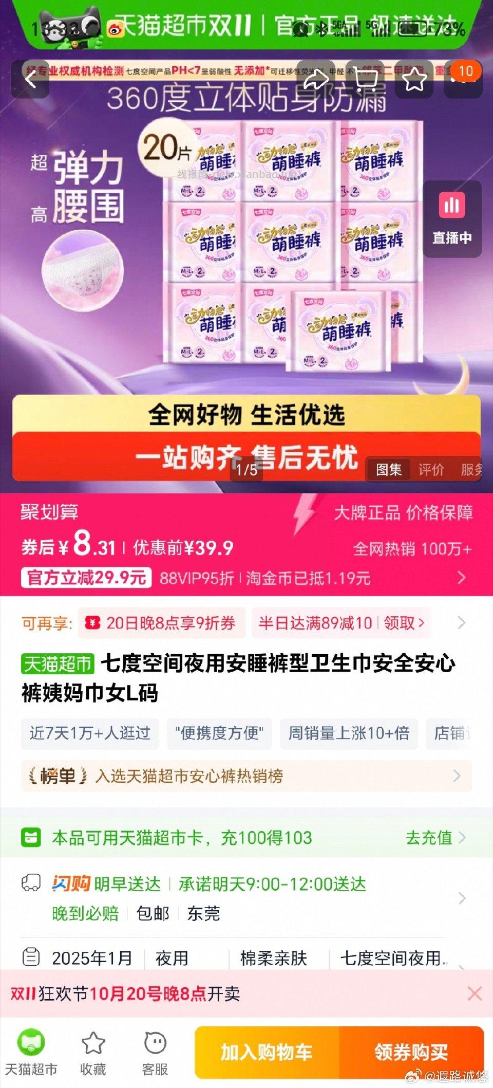 之前领过七度空间5ppj没用的现在猫超搜七度空间有3ppj叠加可0.31r买5条安睡裤 - 线报酷