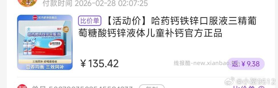 钙铁锌算下来0.78一支好价 - 线报酷