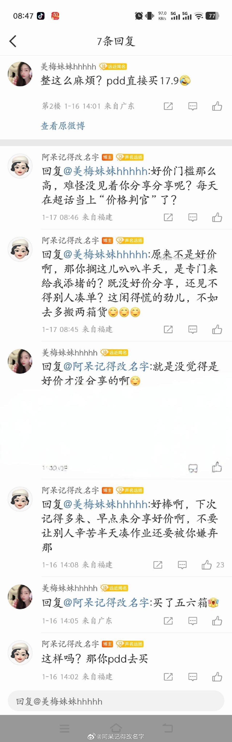 挂人避雷｜别来当评论区嘴强王者呕了我凑单做优惠作业分享给有需要的姐妹这位倒好 - 线报酷