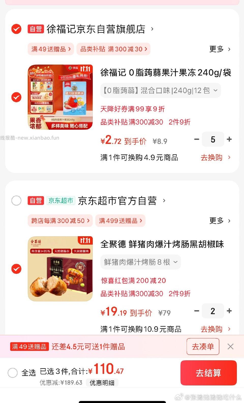 算好价吗烤肠和果冻 - 线报酷