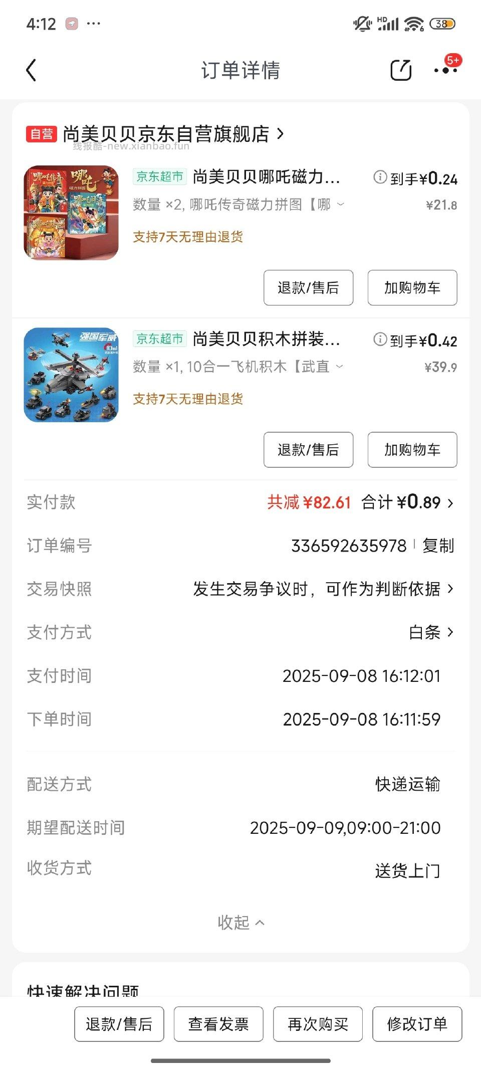 积木+2拼图 一块 ​​​ - 线报酷