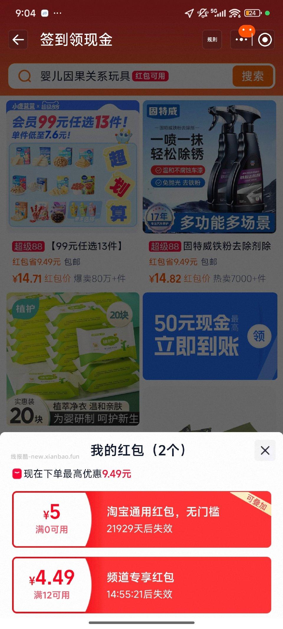 签到点进去弹5无门槛可以叠加 - 线报酷