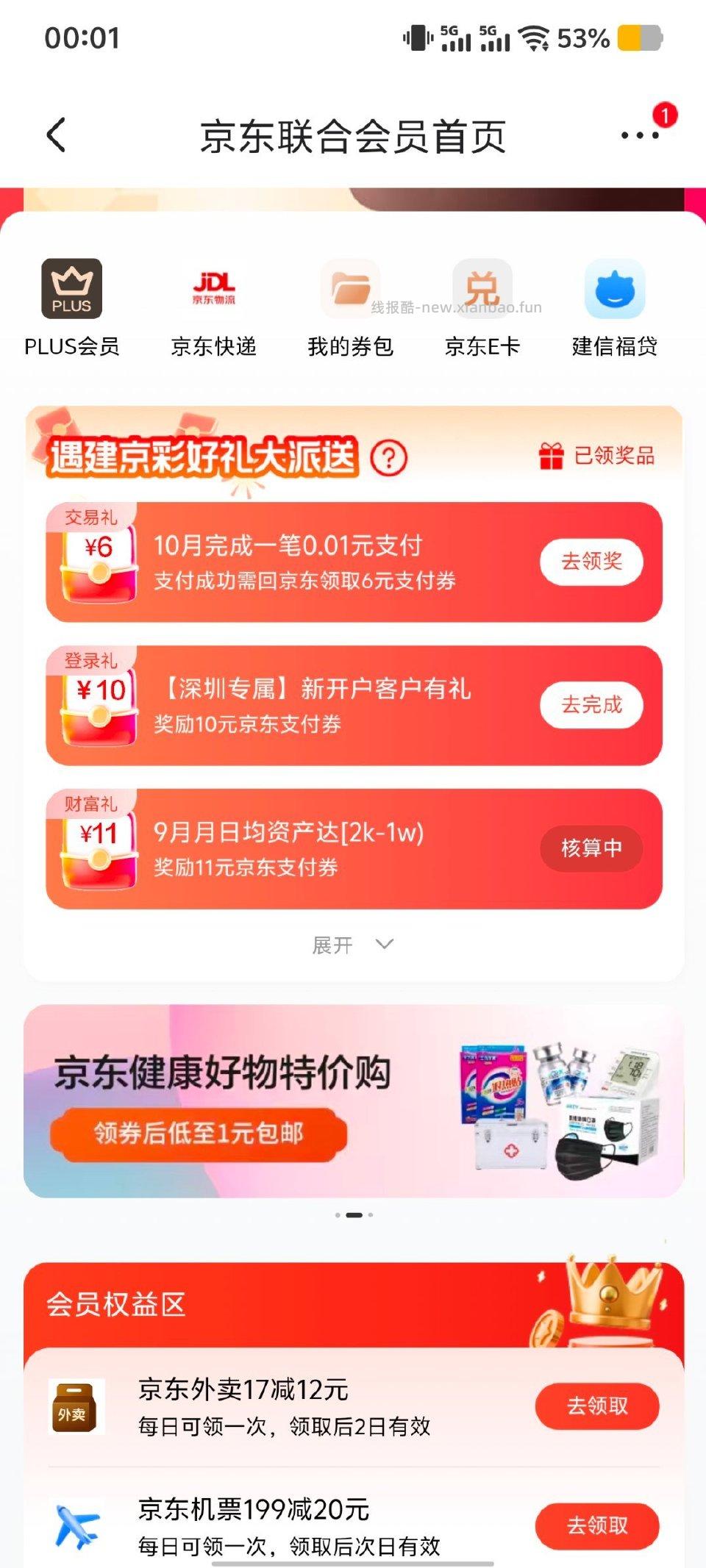 jd联合会员 - 线报酷