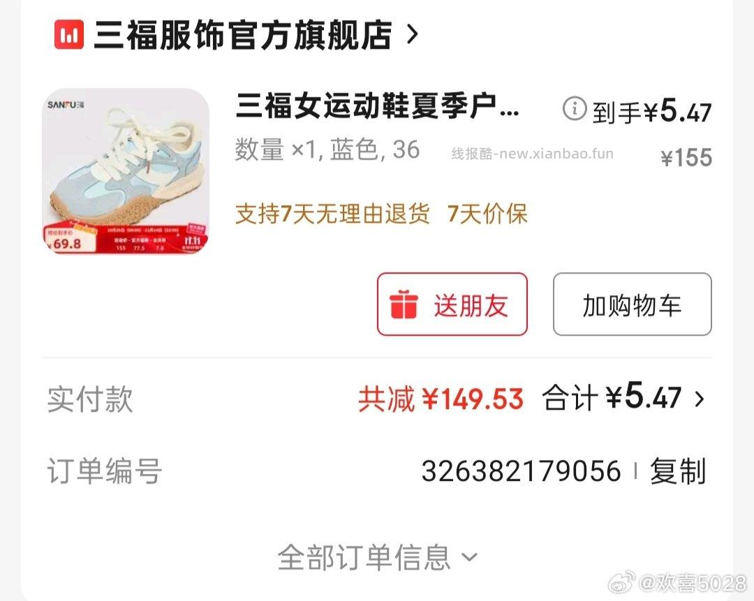 分享图片 - 线报酷