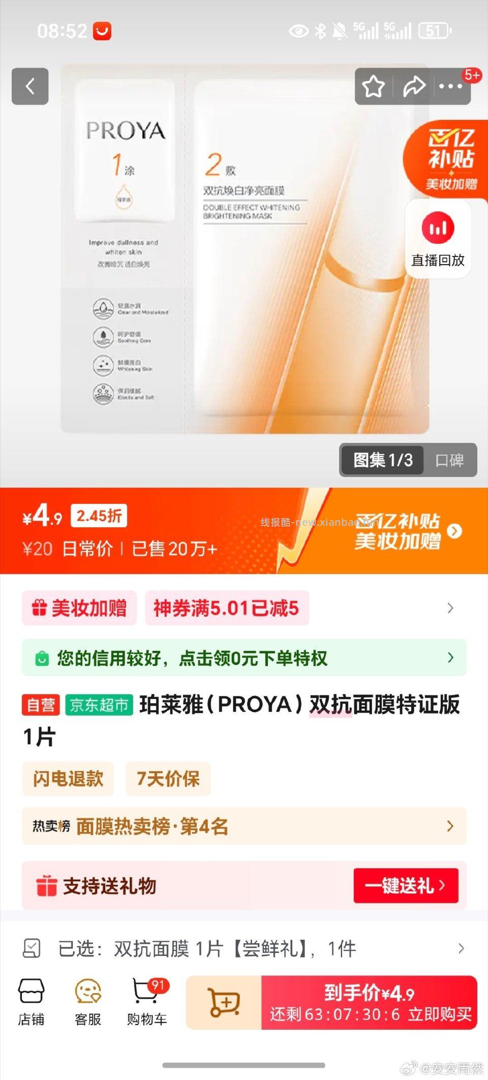 jdms双k面膜加购砸5卷可买多份 - 线报酷