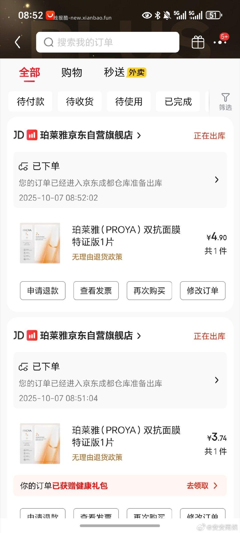 jdms双k面膜加购砸5卷可买多份 - 线报酷