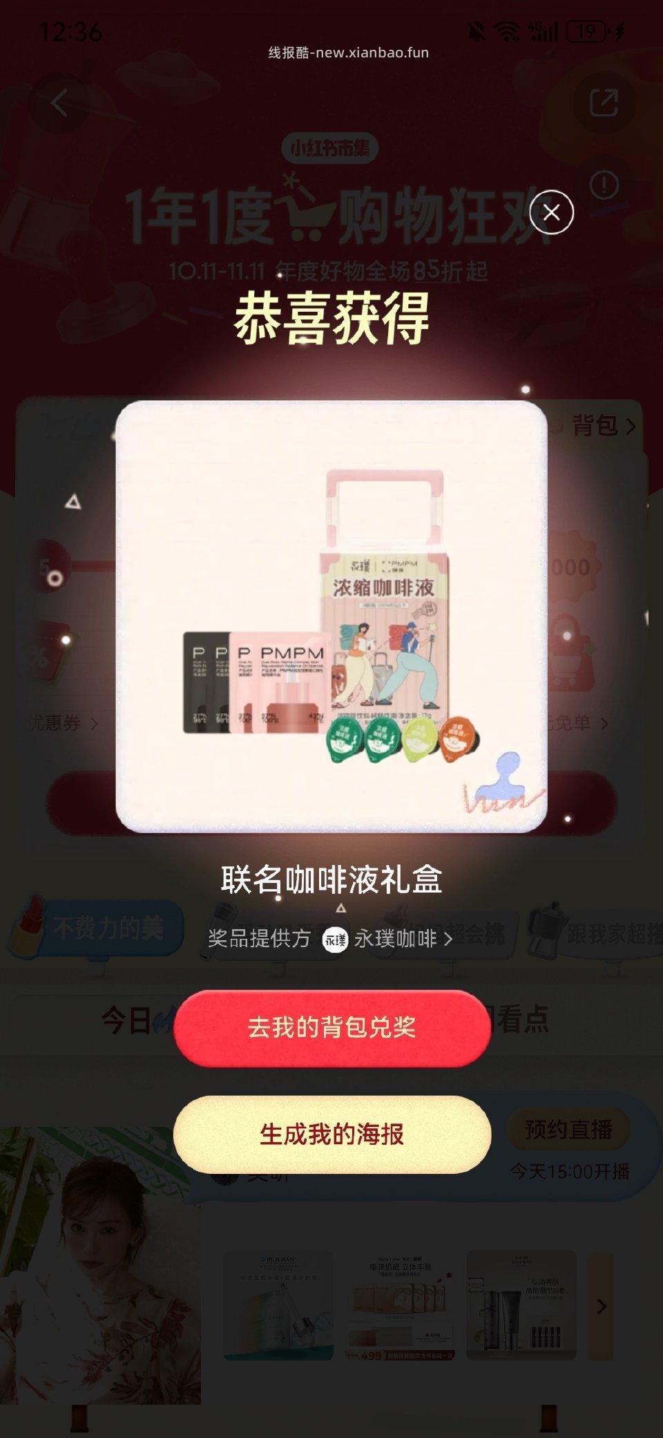 xhs一年一度购物狂欢看了二十次直播抽到的 - 线报酷