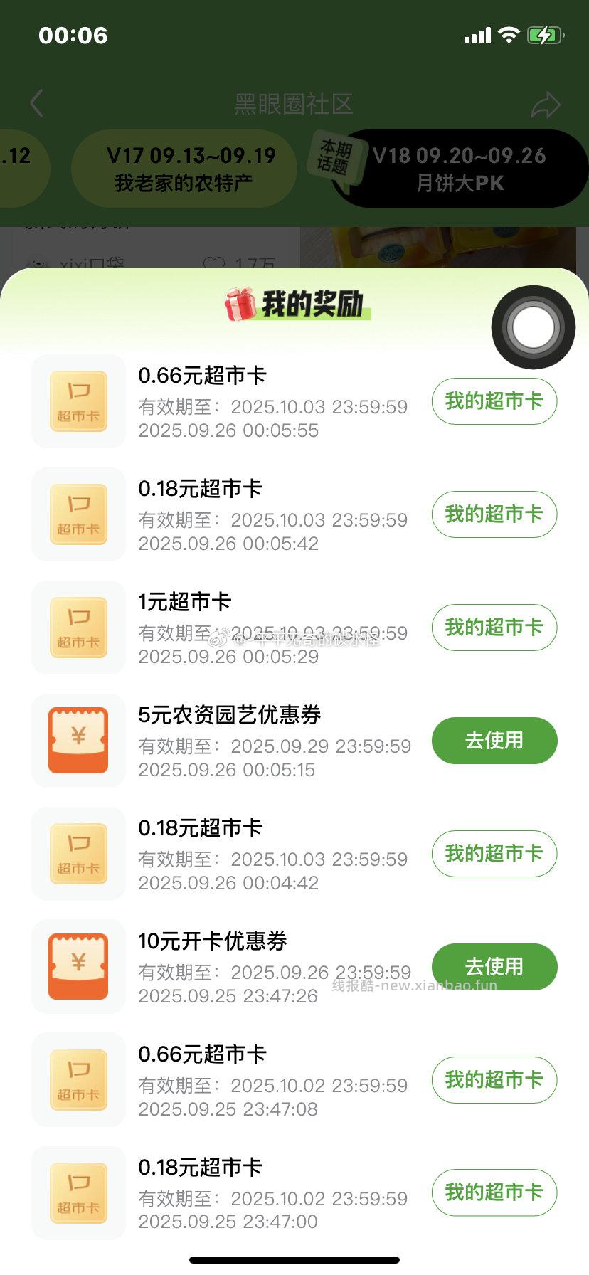 京东黑眼圈点 - 线报酷