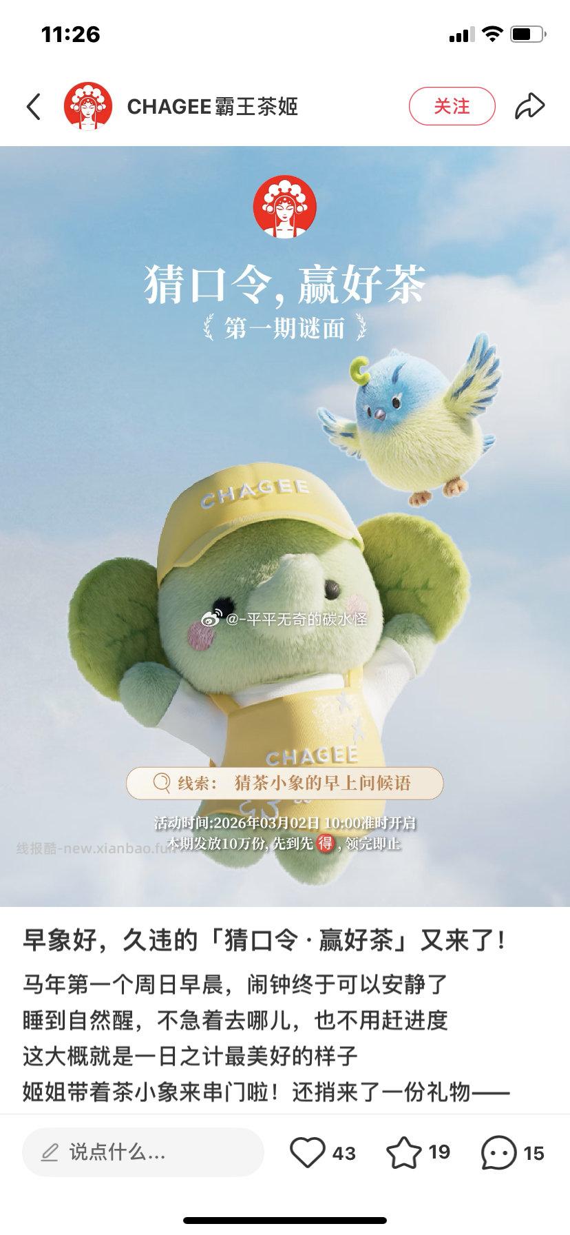 bwcjta带着猜口令免/单来了 - 线报酷