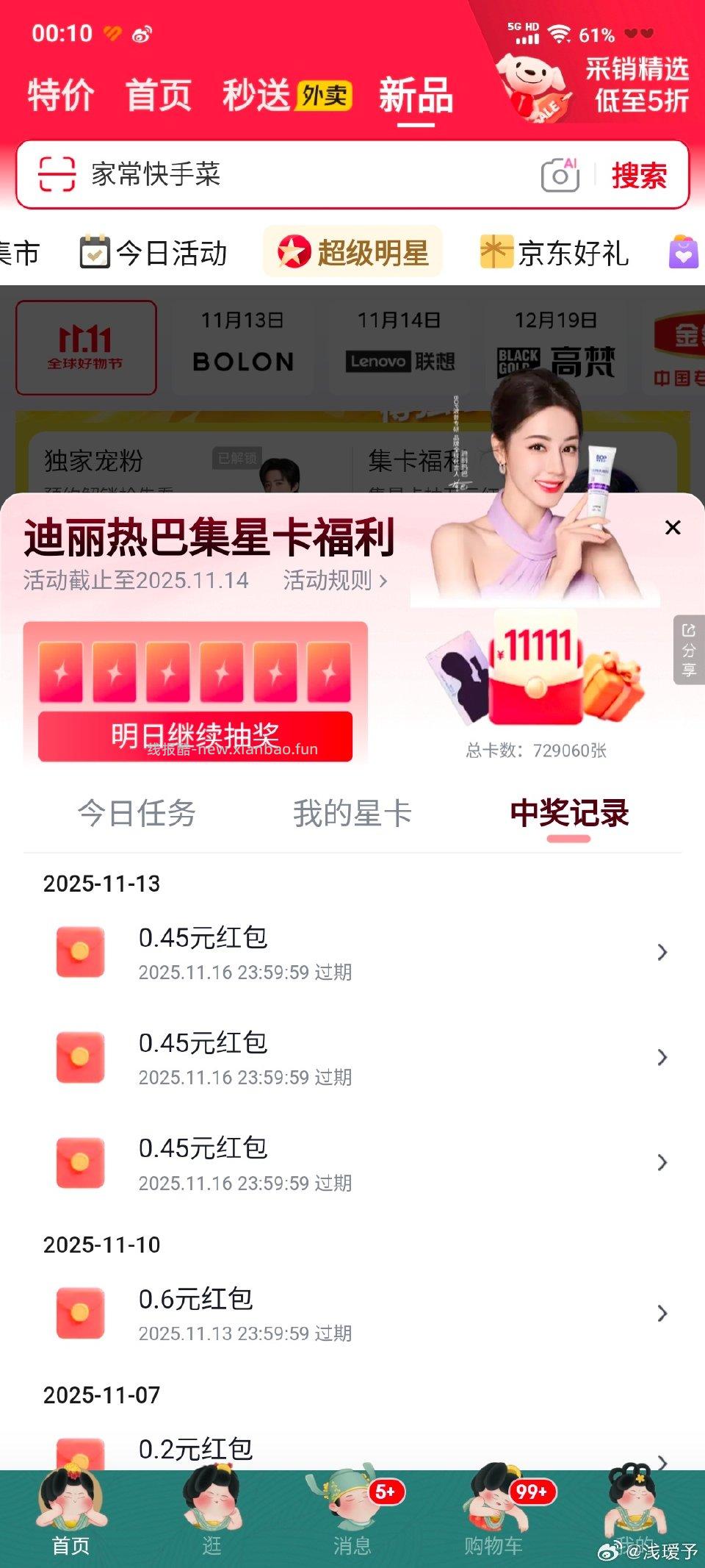 红包有 - 线报酷