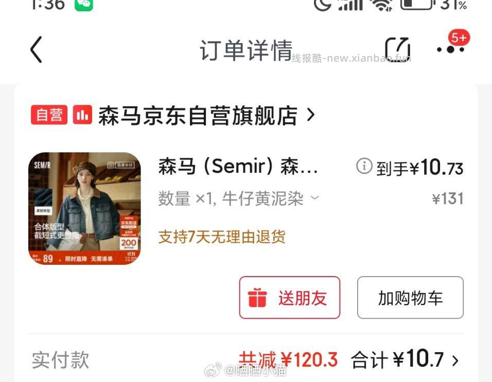 sm外套随便凑的感觉还挺好看 - 线报酷