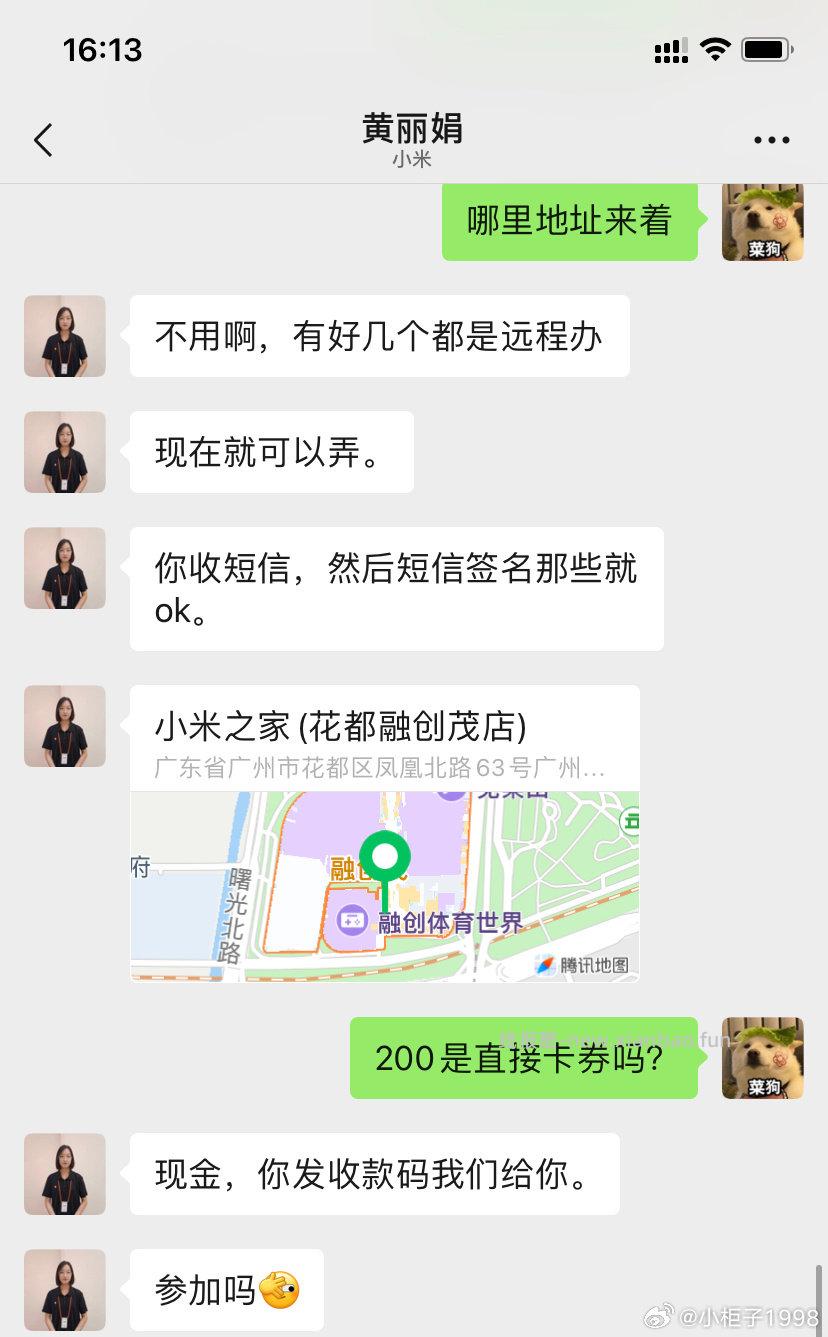 小/米guangzhou地区移/动号吗说是办理之后直接转问了没有其他增值服务 - 线报酷