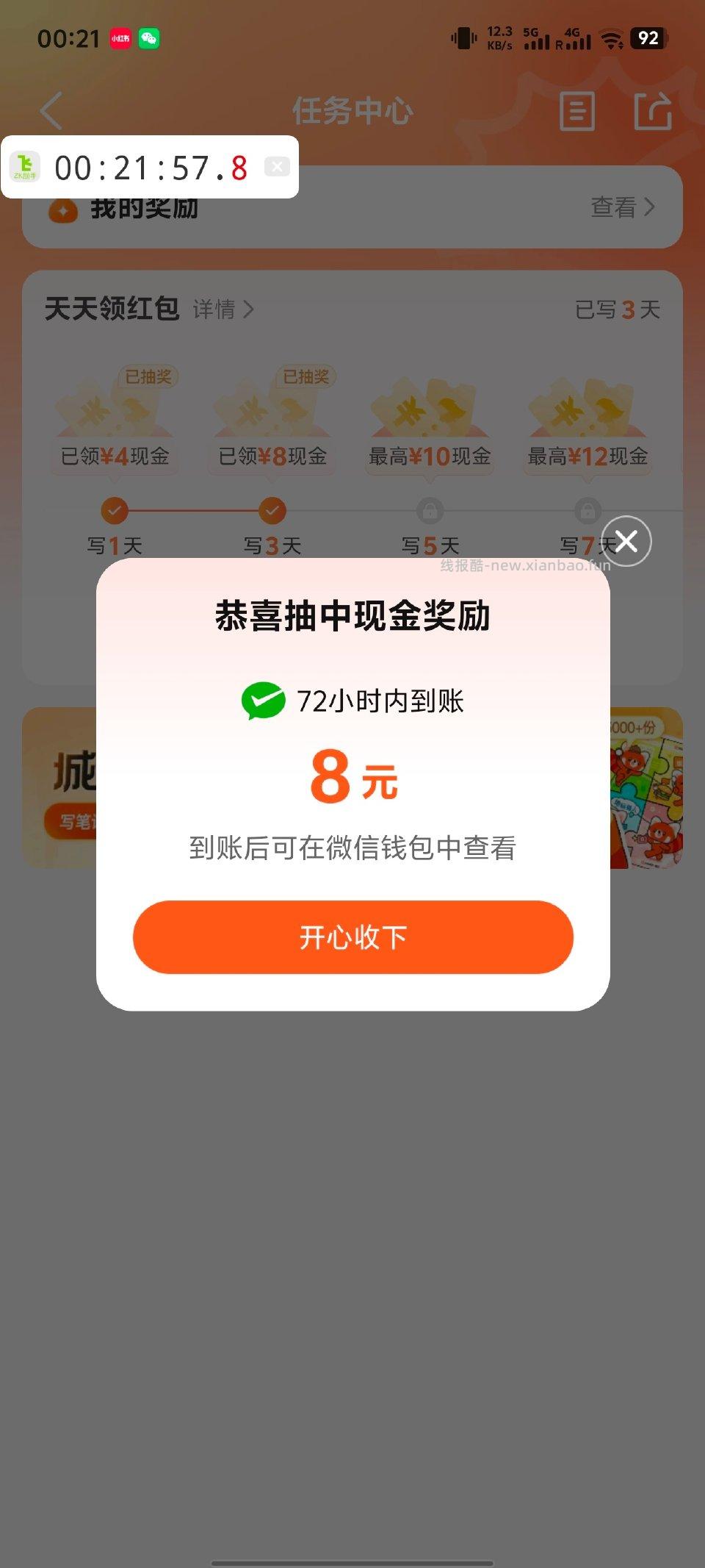 dzdp天天领红包 - 线报酷