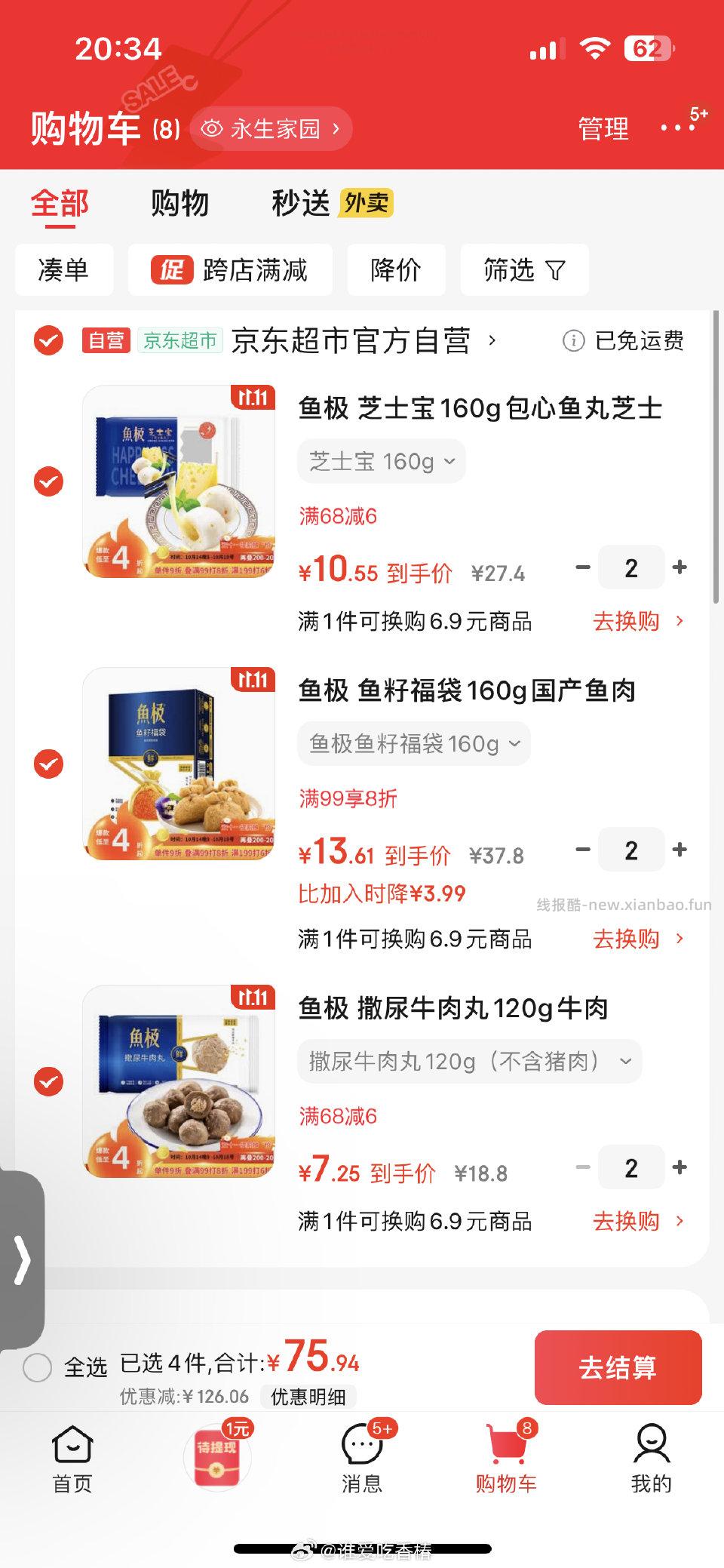 好价不到4折他家比安井好吃 - 线报酷