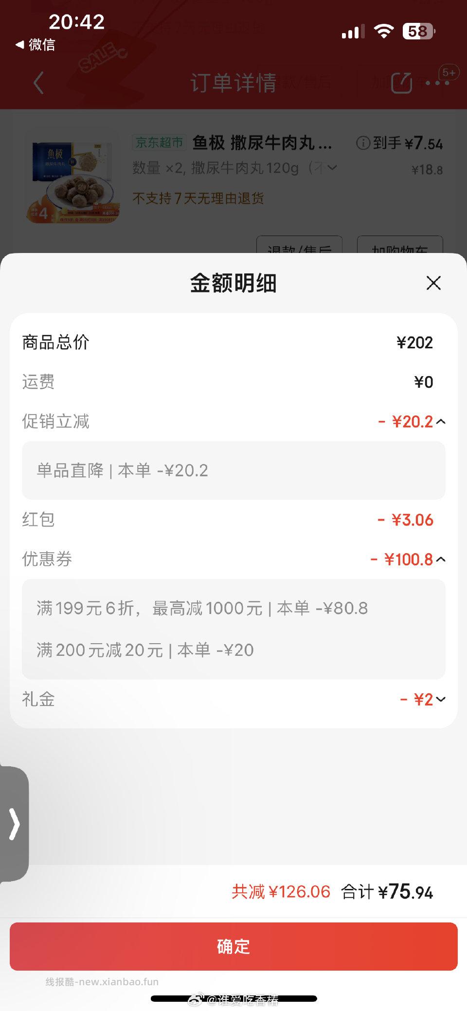 好价不到4折他家比安井好吃 - 线报酷