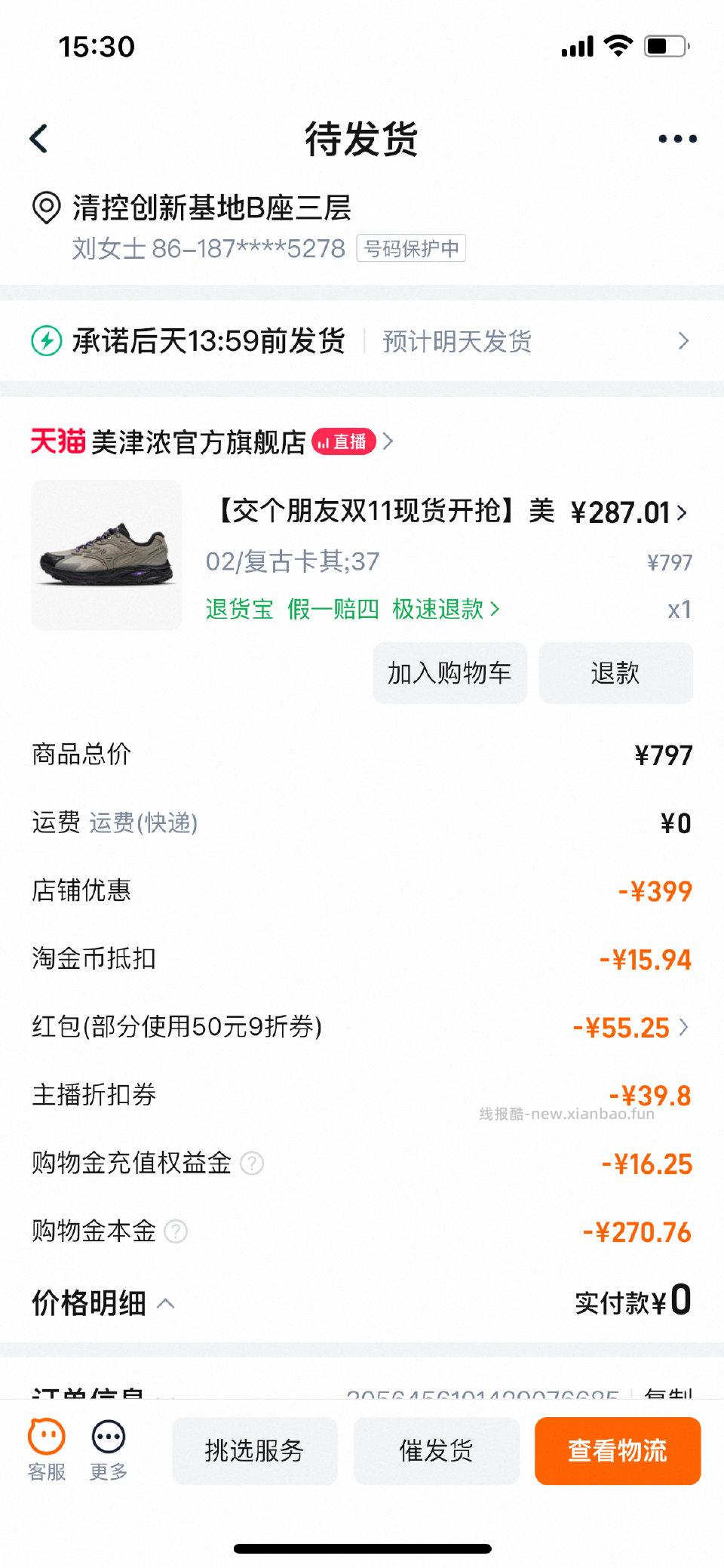 美津nong好价吗fan15左右 - 线报酷