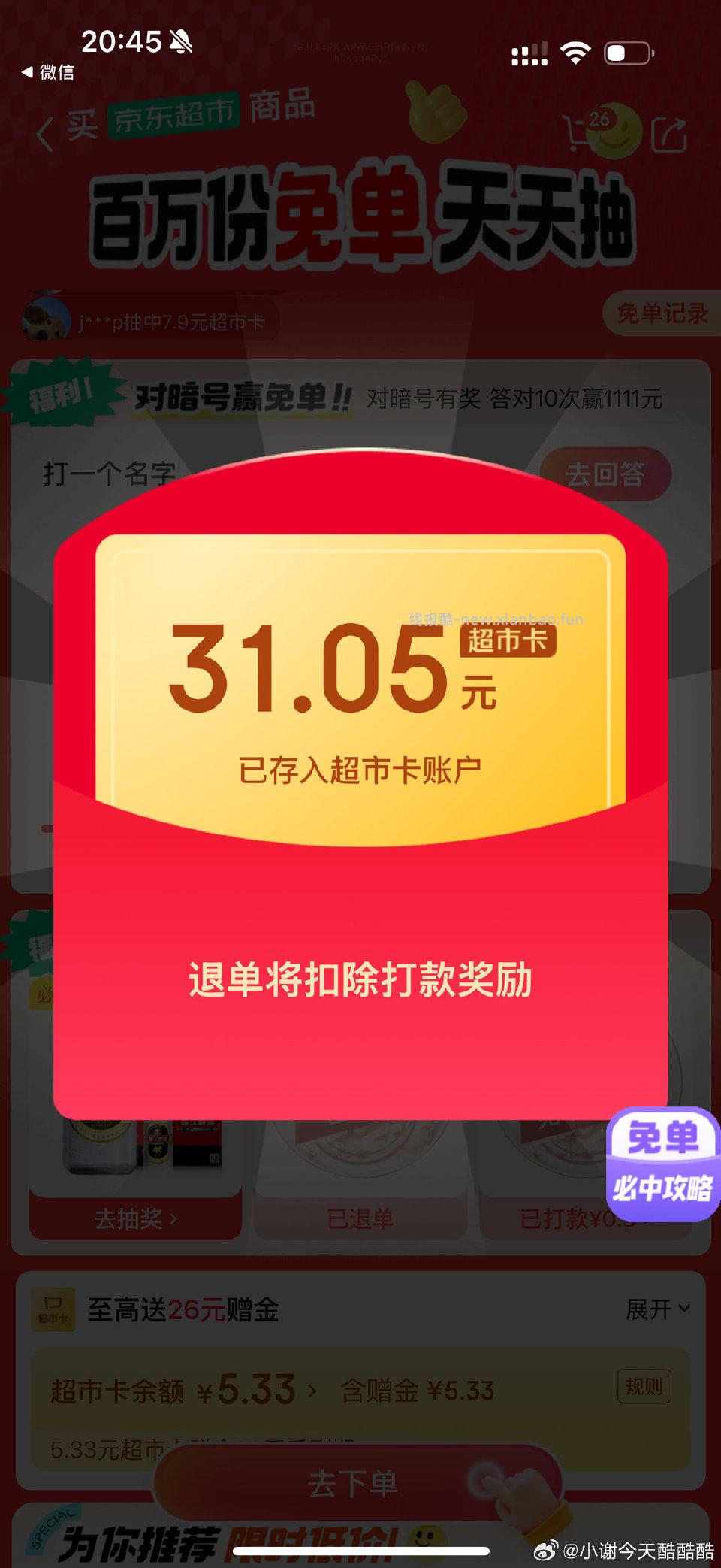 jdcs买三单可抽奖百分百中 - 线报酷