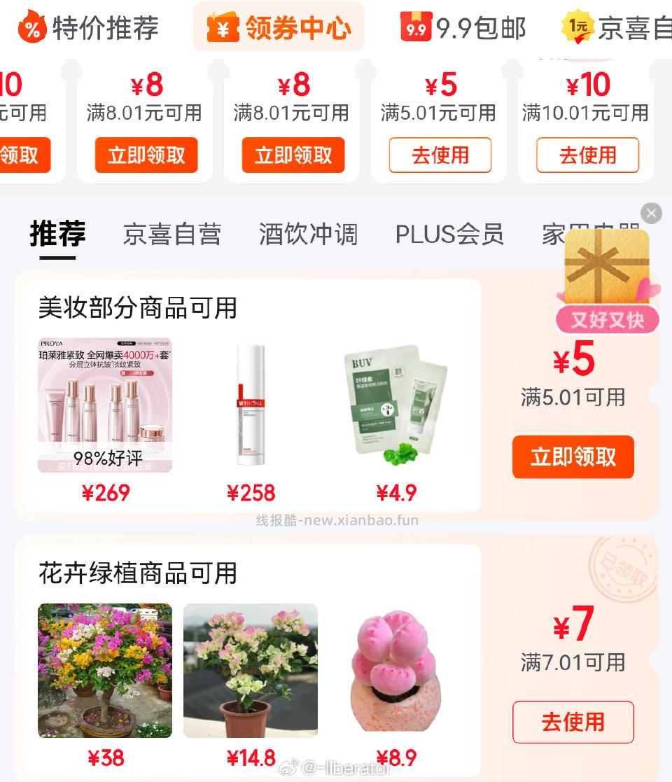 两块或者凑一下200-20后0券在领券中心如图货号100210635448也可直接买店内多肉盆0 - 线报酷