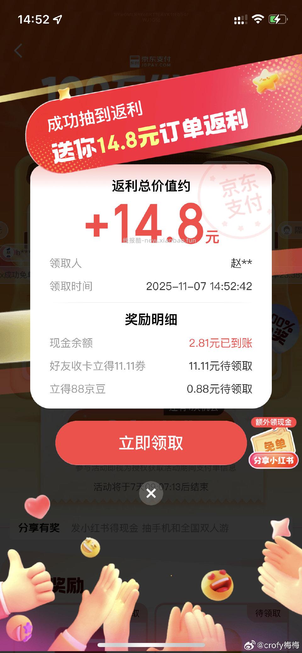 jd搜支付免单抽奖前几天9块多买的costa杯中了2块多 - 线报酷