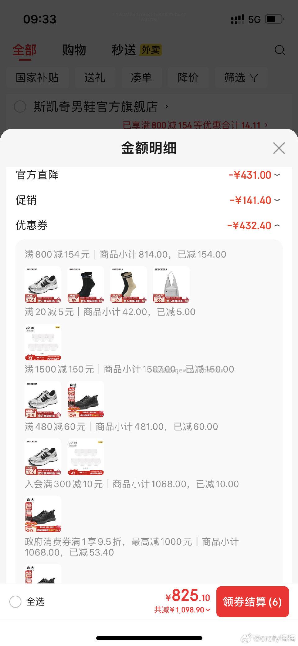 skq男鞋店刚买的 - 线报酷