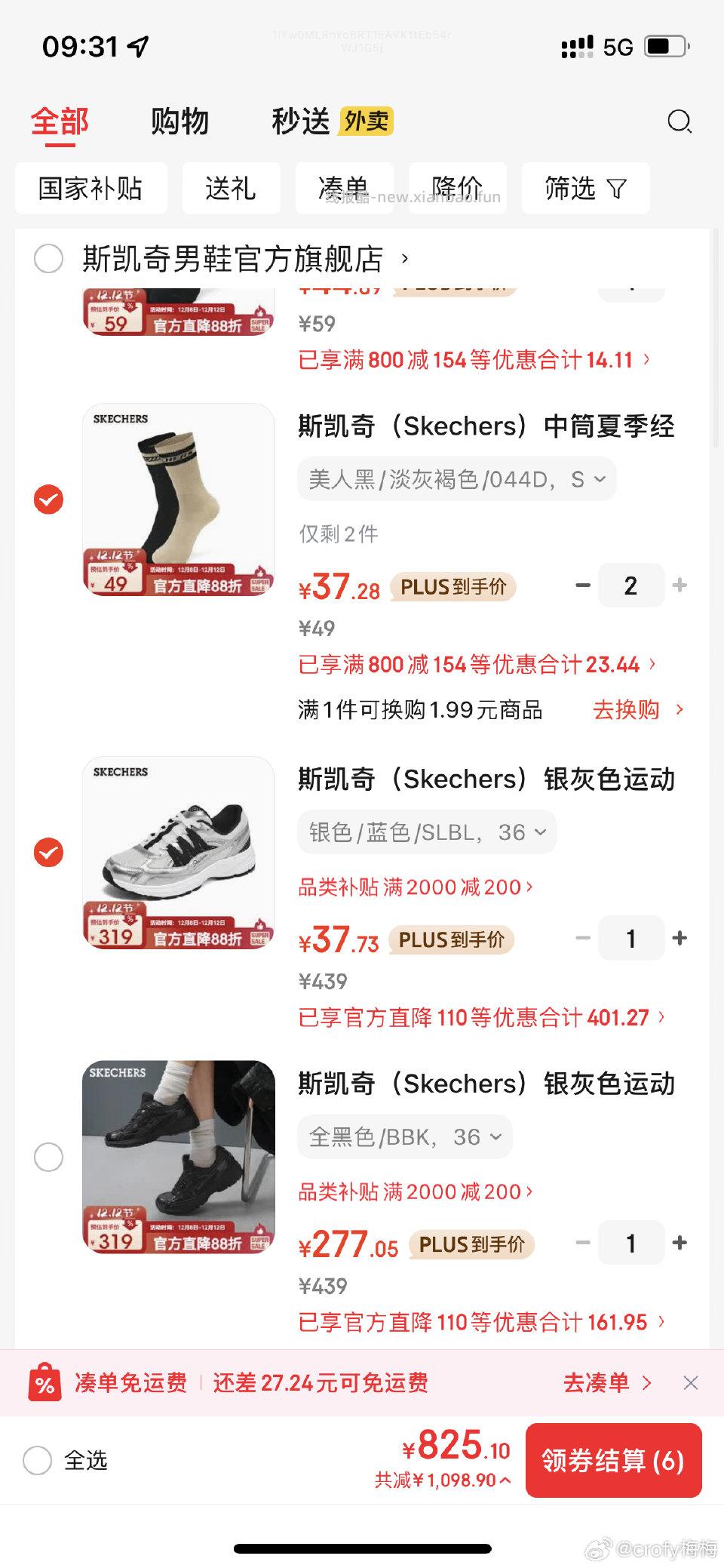 skq男鞋店刚买的 - 线报酷