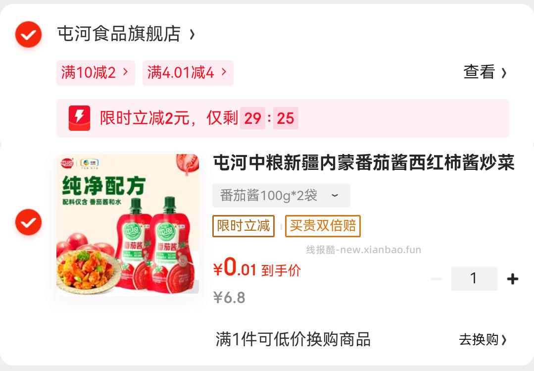 xcx进弹了2叠4-4⭕️+jdjr相当于0入 - 线报酷