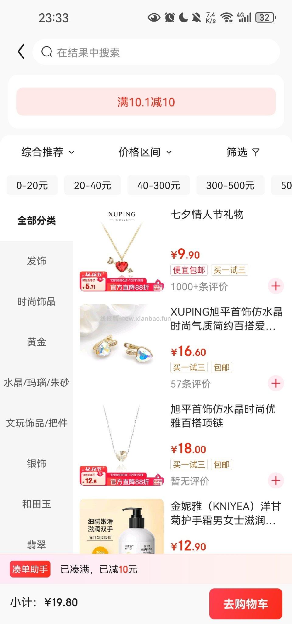 好像是旭qing项链弹的10.01-10可用范围挺广好多小垃圾可以挑选 - 线报酷