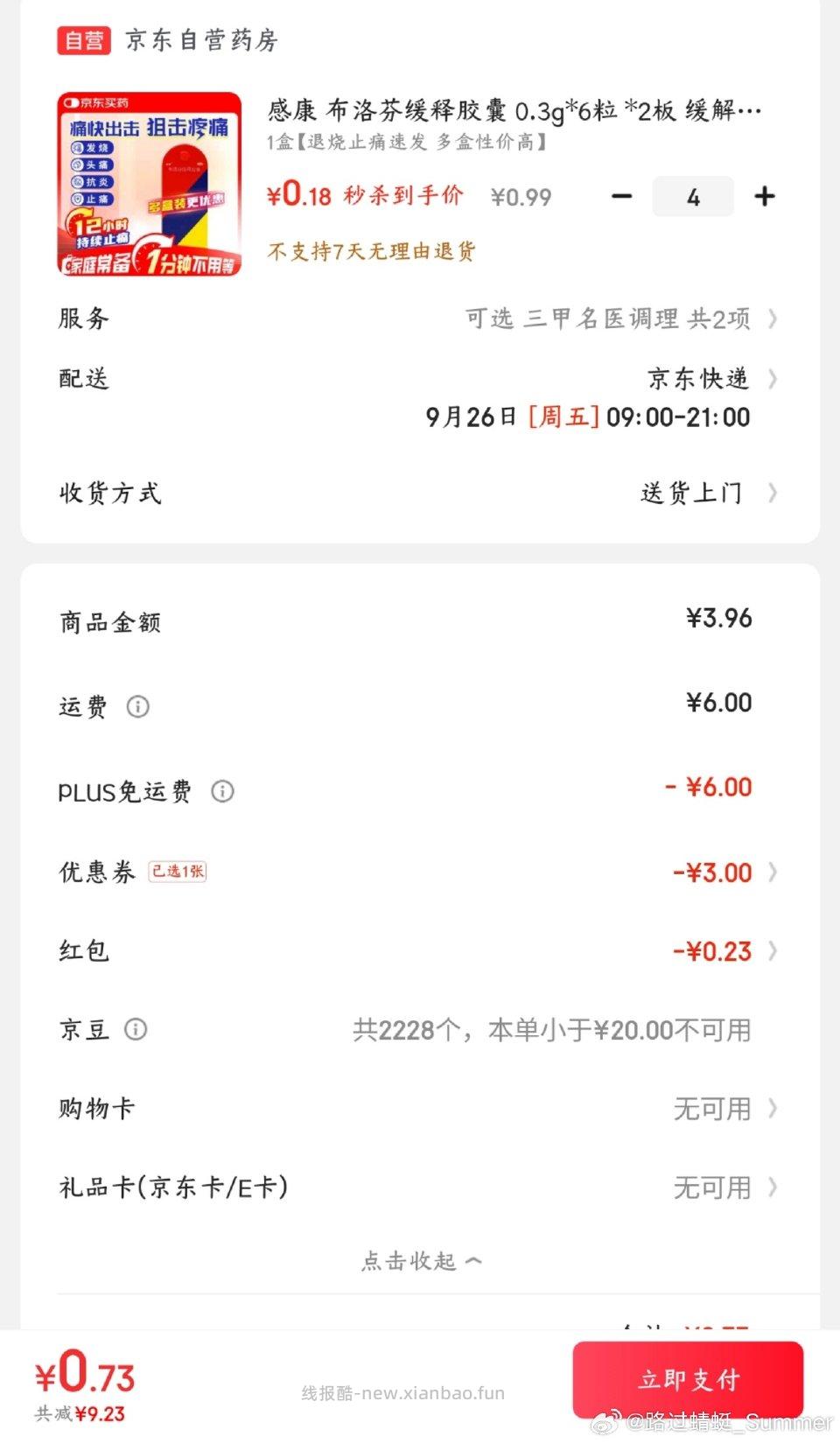 ms可以有没有这个要是浏览弹个3-3可以买4份 - 线报酷