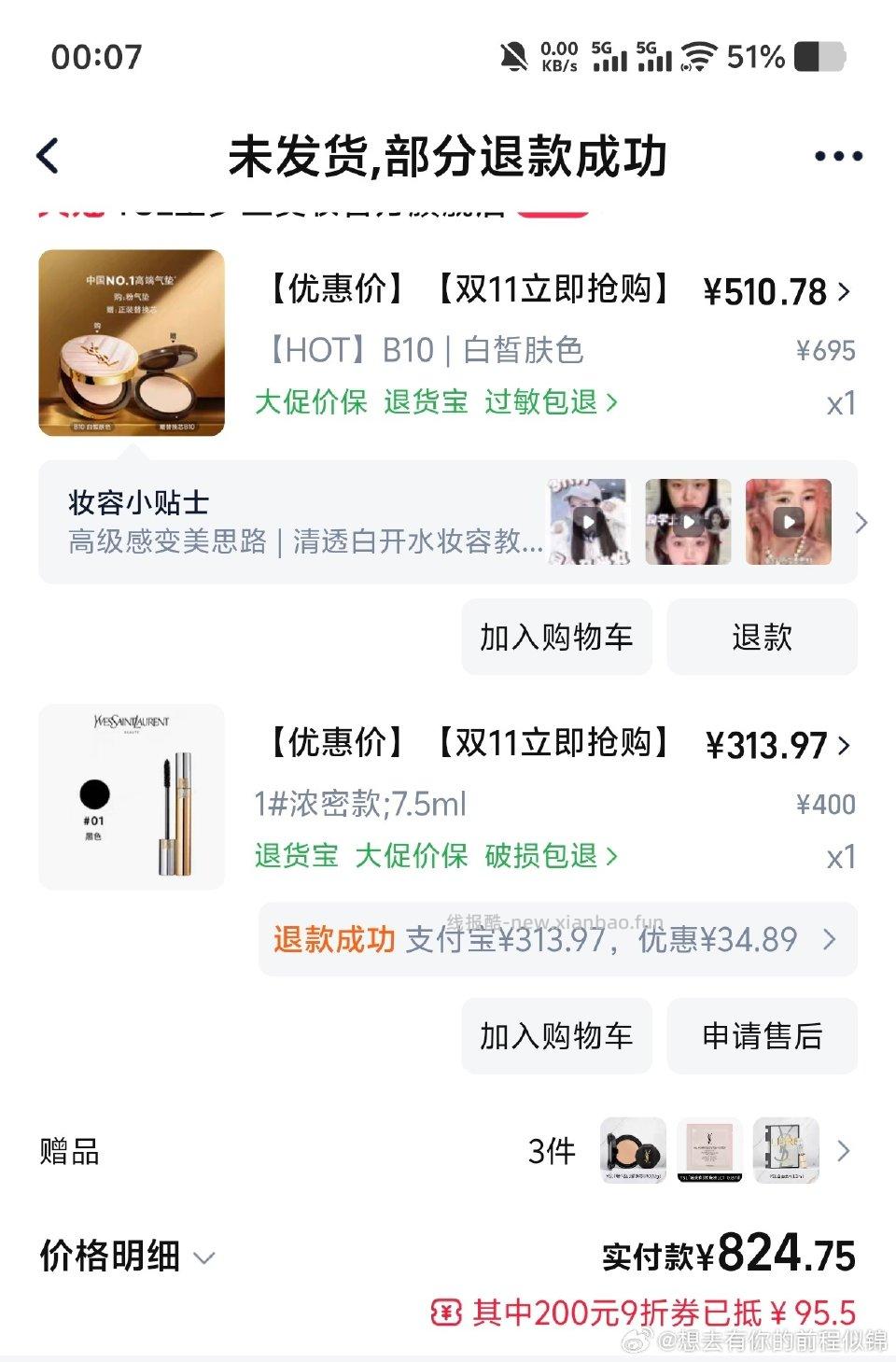 420左右的ysl粉气垫一正一替 - 线报酷