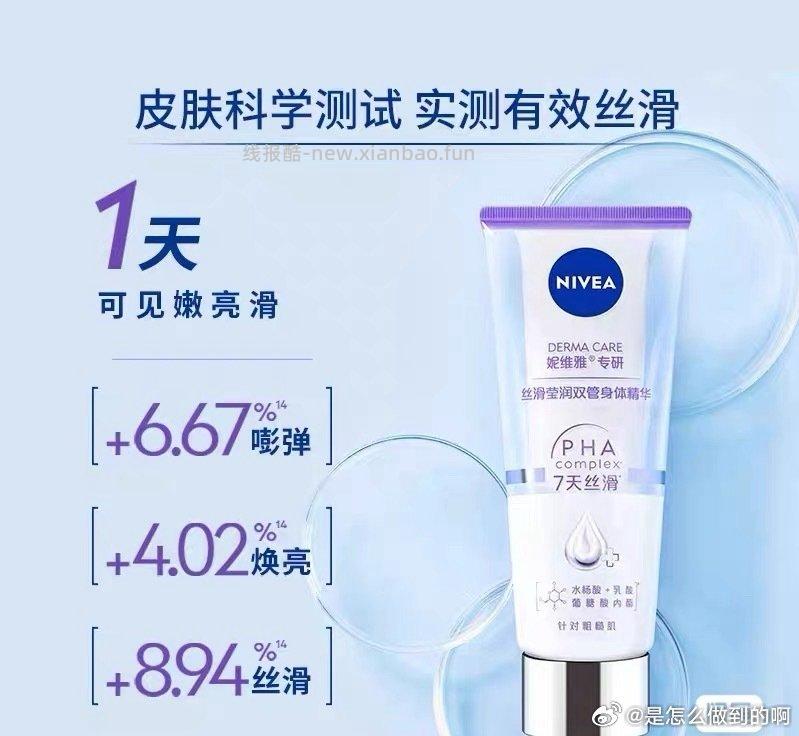 39包邮出妮维雅身体乳还有最后2支日期到28年 - 线报酷