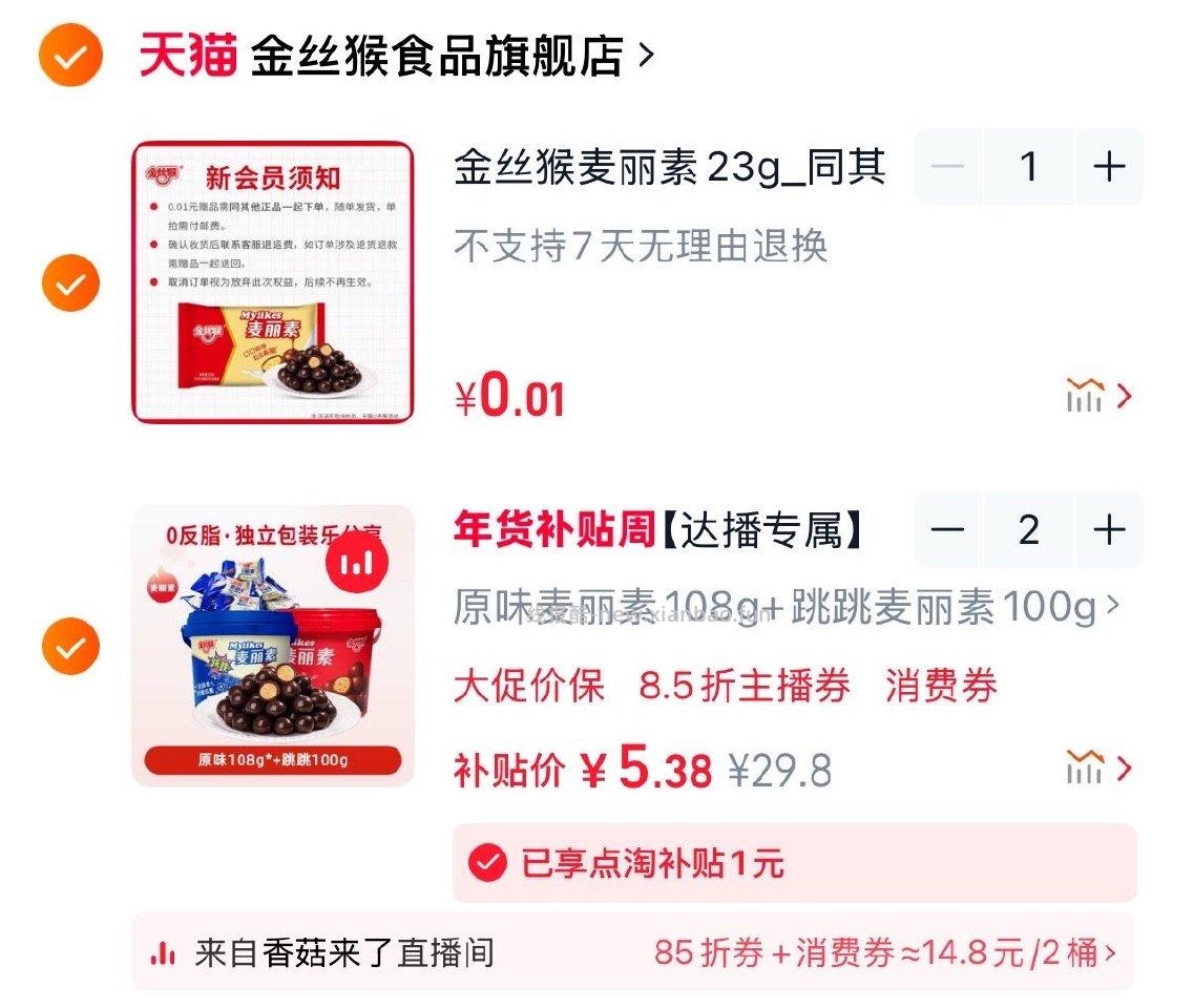 麦丽素 - 线报酷