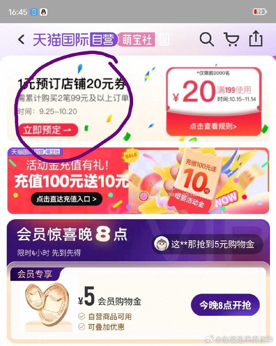 gj萌宝入会要消费一单买一单有价⭕就行入了直接领5gwj晚8点还可以再领5 - 线报酷