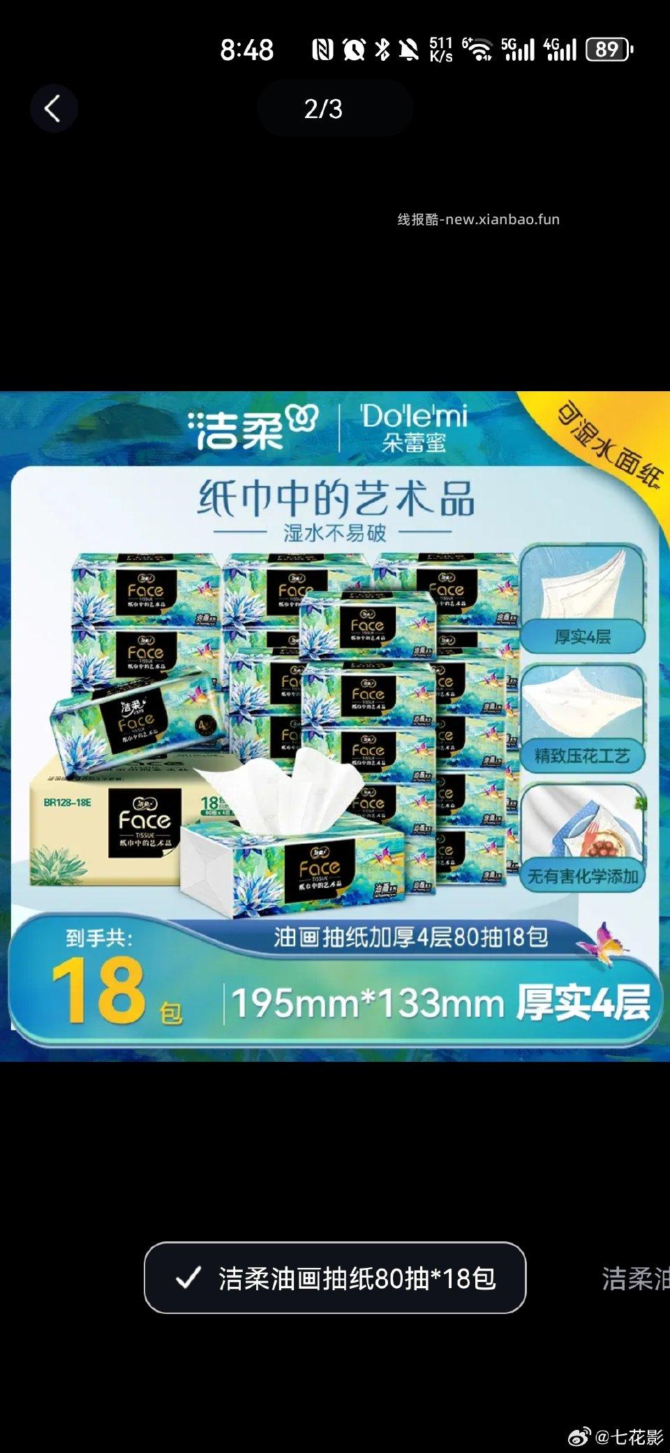 27出18包油画洁柔 - 线报酷