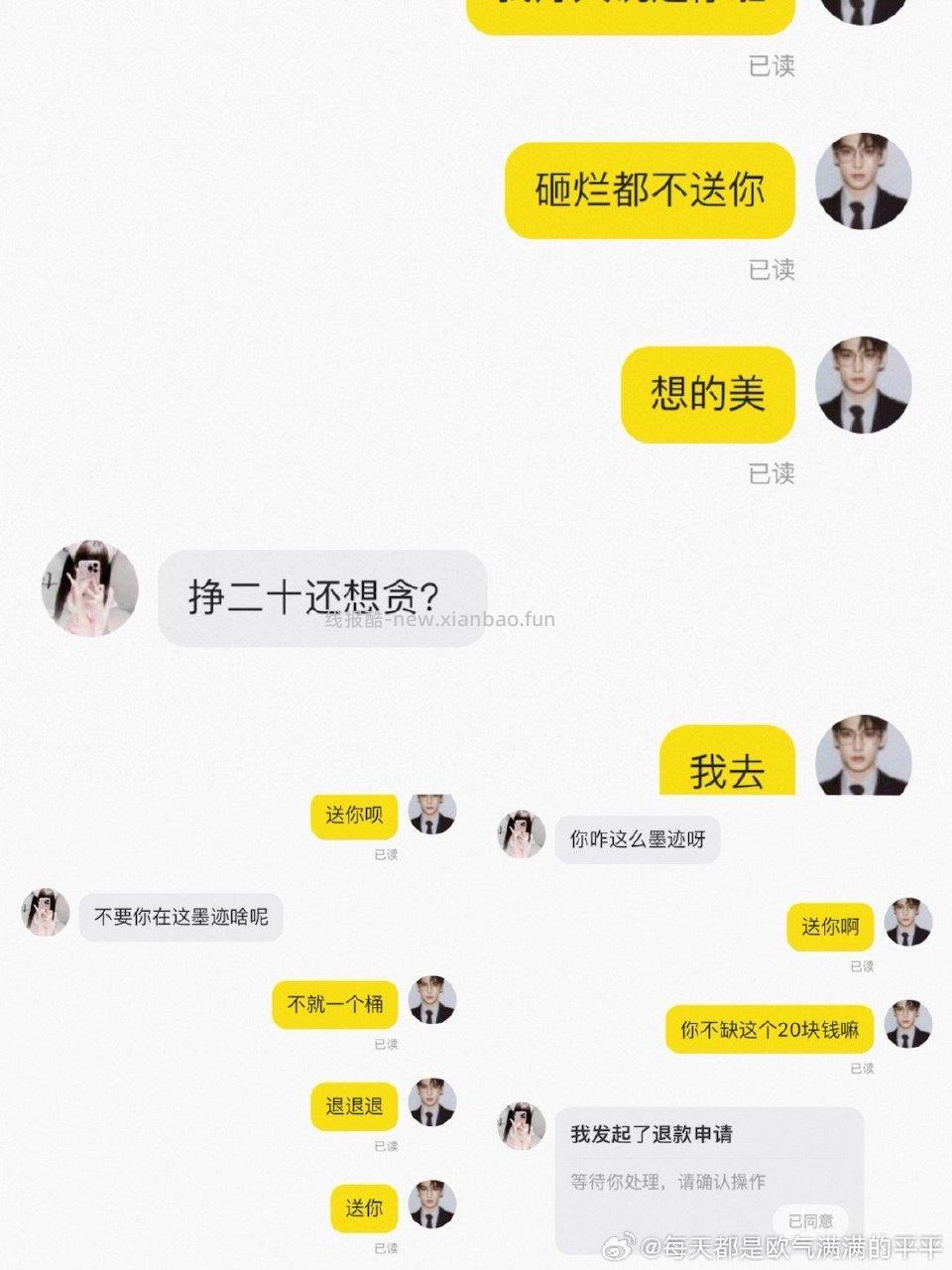 对于不擅长说的我来说简直气的发抖咸鱼第一次碰见这种人 - 线报酷