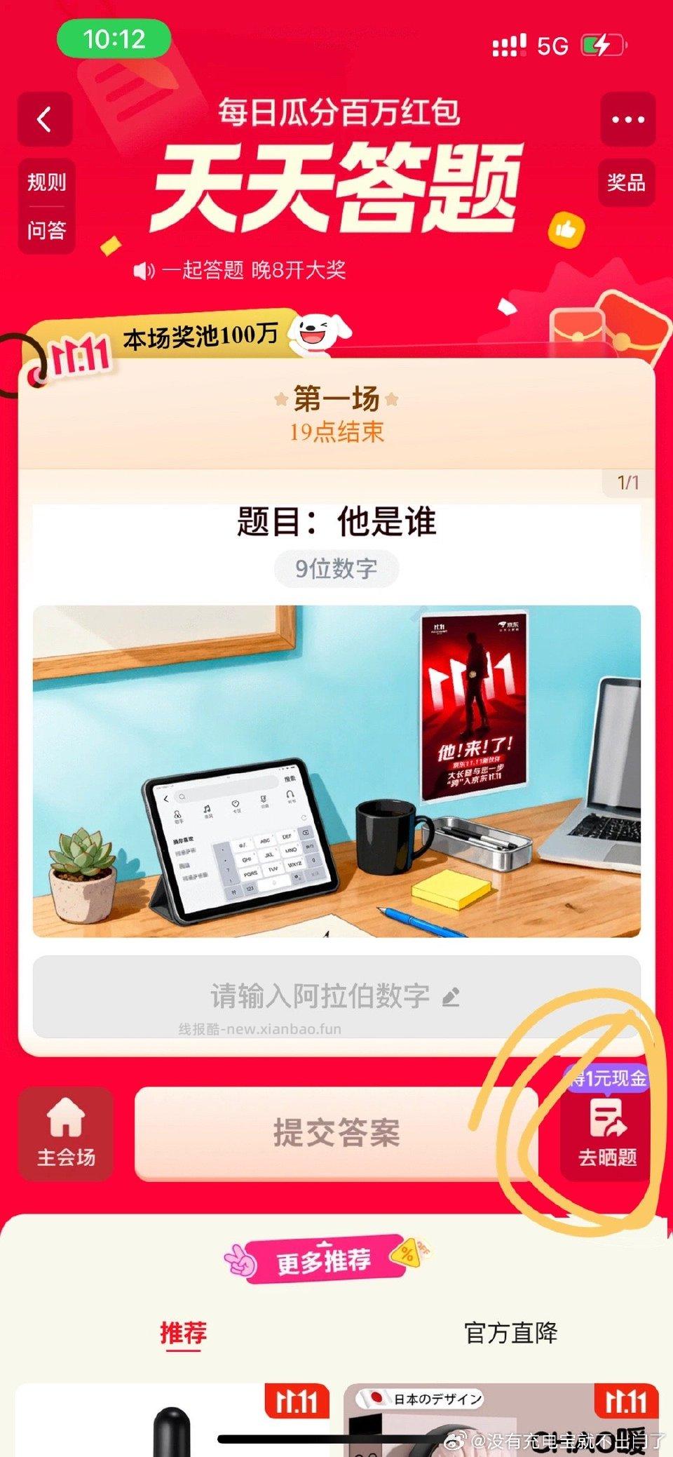 京东答题发xhs有 - 线报酷