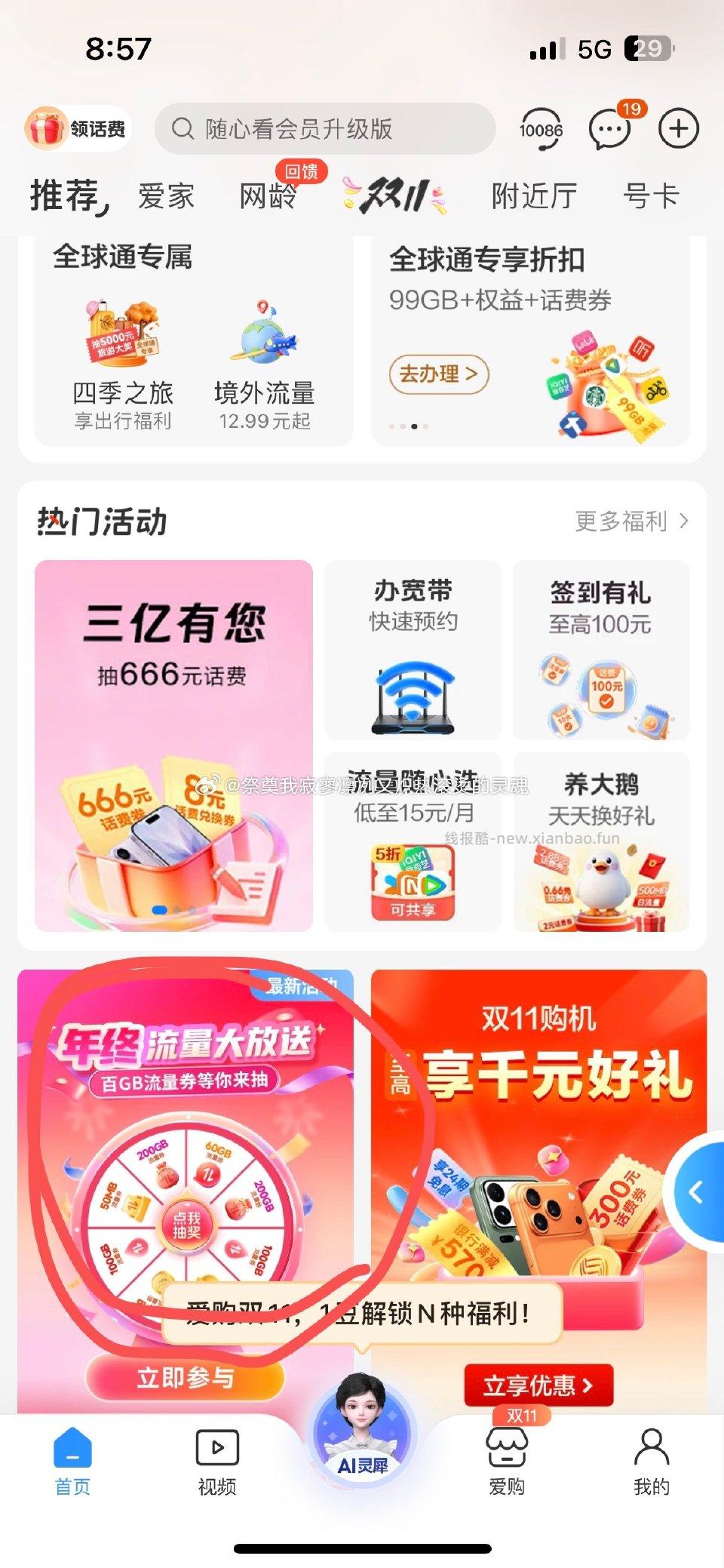 zgyd流量我这个ip有 - 线报酷