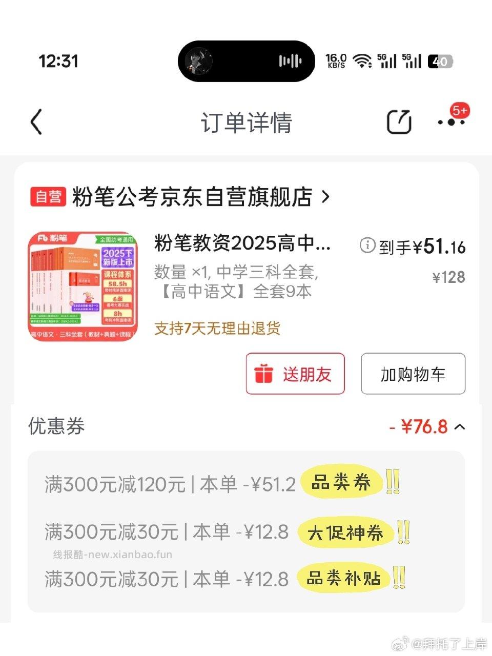 如果你也要考教资 - 线报酷